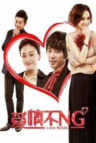 برداشت عشق (Love Retake)