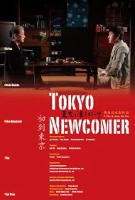 تازه وارد توکیو (Tokyo Newcomer)
