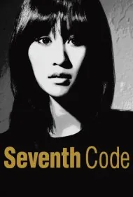 کد هفتم (Seventh Code)