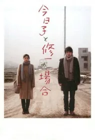 پرونده کیوکو، پرونده شوئیچی (Case of Kyoko, Case of Shuichi)