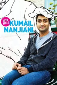 کمیل نانجیانی: مرد بتا (Kumail Nanjiani: Beta Male)