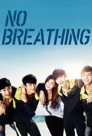 بدون تنفس (No Breathing)