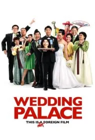 قصر عروسی (Wedding Palace)