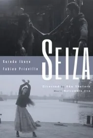 سیزا (Seiza)