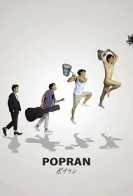 پوپلین (Popuran)