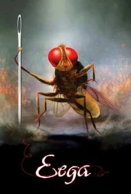 مگس (Eega)