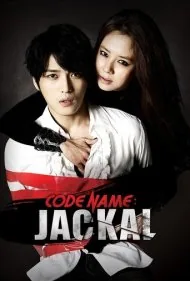 نام مستعار: شغال (Code Name: Jackal)