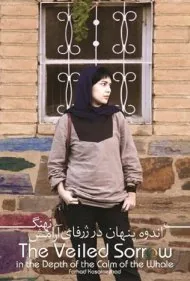 اندوه پنهان در اعماق آرامش نهنگ (The Veiled Sorrow in the Depth of the Calm of the Whale)