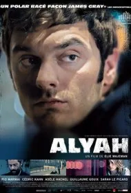 علیا (Aliyah)