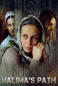 مسیر حلیمه (Halima's Path)