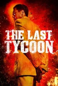آخرین مقتدر (The Last Tycoon)
