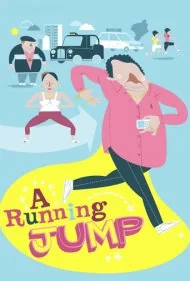 یک پرش بلند (A Running Jump)