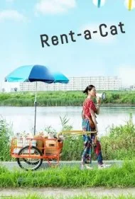 اجاره گربه (Rent-a-Cat)
