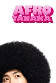 آفرو تاناکا (Afro Tanaka)