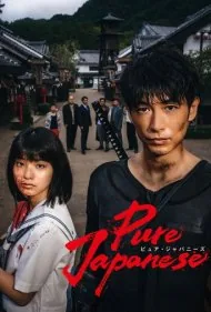 خالص (Pure Japanese)