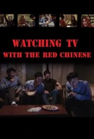 تماشای تلویزیون با چینی‌های سرخ (Watching TV with the Red Chinese)
