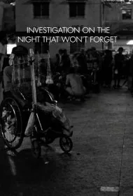 تحقیق درباره شبی که فراموش نمی‌شود (Investigation on the Night That Won't Forget)