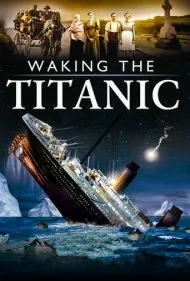 بیدار کردن تایتانیک (Waking The Titanic)