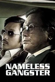 تبهکار بی نام (Nameless Gangster: Rules of the Time)