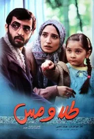 طلا و مس (Gold and Copper)
