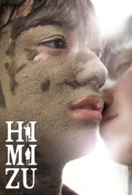 هیمیزو (Himizu)