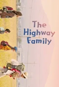 خانواده بزرگراه (The Highway Family)