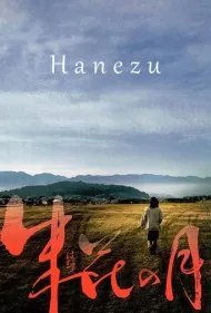 هانزو (Hanezu)