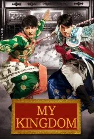 قلمرو من (My Kingdom)