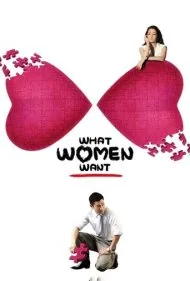 آنچه زنان می‌خواهند (What Women Want)