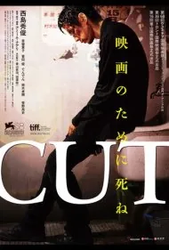 کات (Cut)