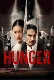 گرسنگی (Hunger)