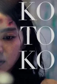 کوتوکو (Kotoko)