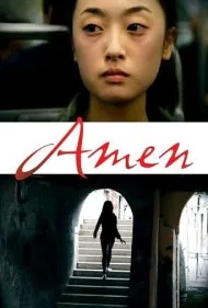 آمین (Amen)