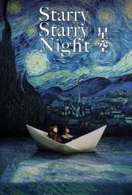 شب پر ستاره (Starry Starry Night)