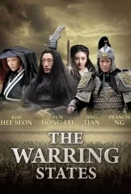 ایالت‌های جنگ‌طلب (The Warring States)