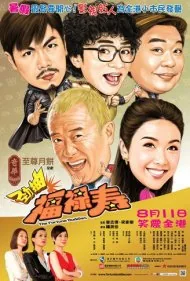 رفقای خوش‌شانس (The Fortune Buddies)