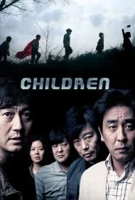 بچه‌ها... (Children...)