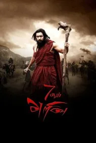 حس هفتم (7Aum Arivu)