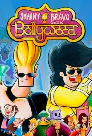 جانی براوو به بالیوود می‌رود (Johnny Bravo Goes to Bollywood)