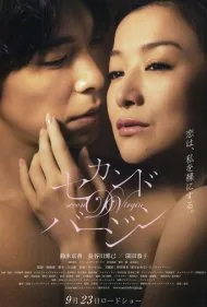 بکارت دوم (Second Virginity)