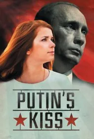 بوسه پوتین (Putin's Kiss)