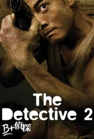 کارآگاه ۲ (The Detective 2)