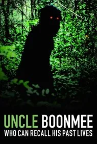 عمو بونمی که زندگی‌های گذشته‌اش را به یاد می‌آورد (Uncle Boonmee Who Can Recall His Past Lives)