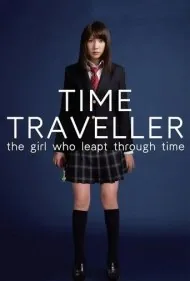 مسافر زمان: دختری که در زمان پرش می‌کرد (Time Traveller: The Girl Who Leapt Through Time)