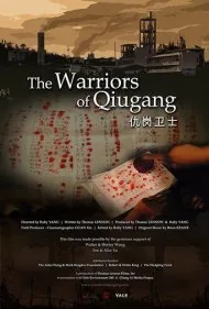مبارزان چیوگانگ (The Warriors of Qiugang)