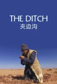 خندق (The Ditch)