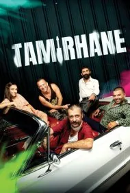 گاراژ (The Garage)