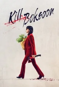 بوکسون را بکش (Kill Boksoon)