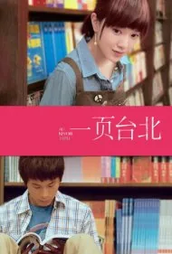 خداحافظ تایپه (Au Revoir Taipei)