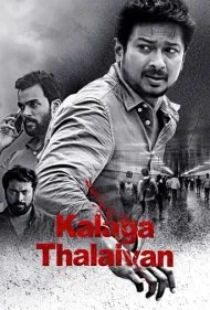 رهبر شورش (Kalaga Thalaivan)
